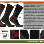 ТермоНоски-9XX